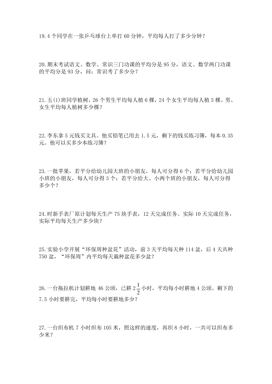 小学5年级应用题100题_第3页