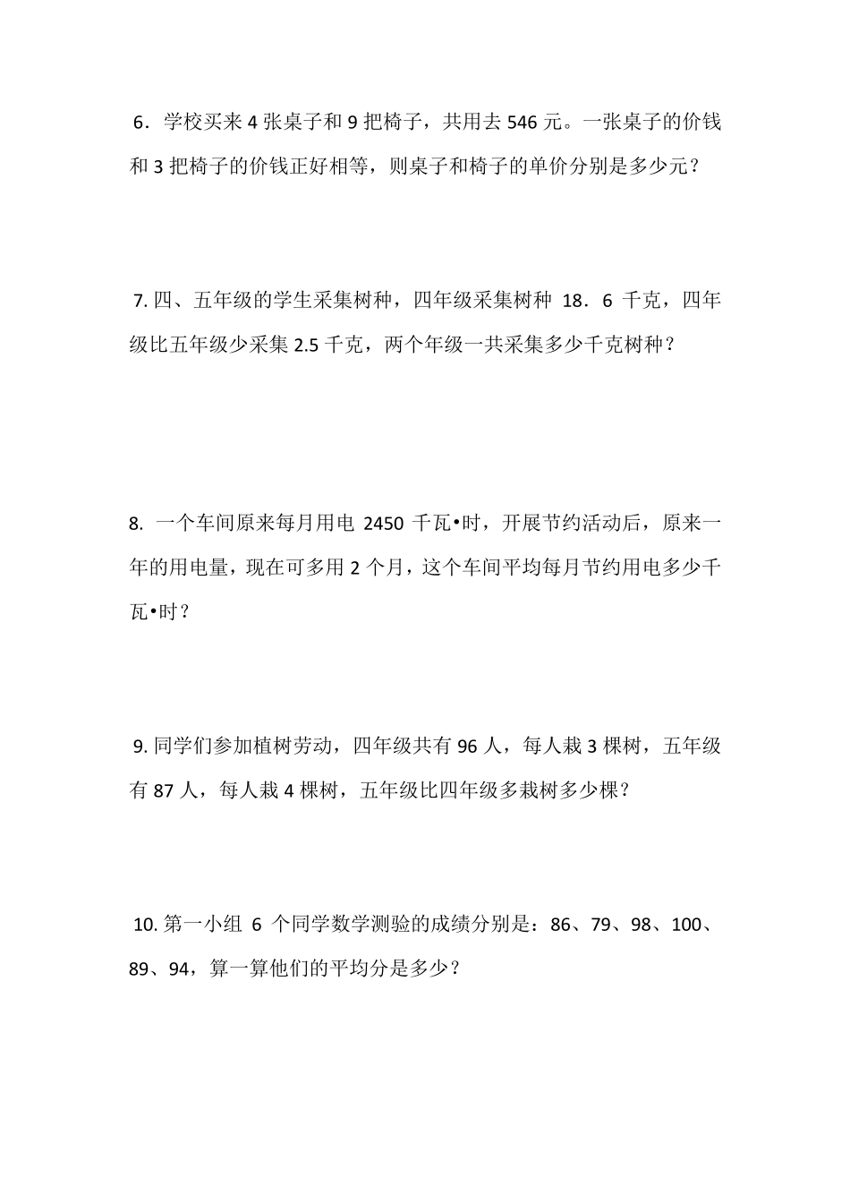 小学5年级应用题大全_第2页