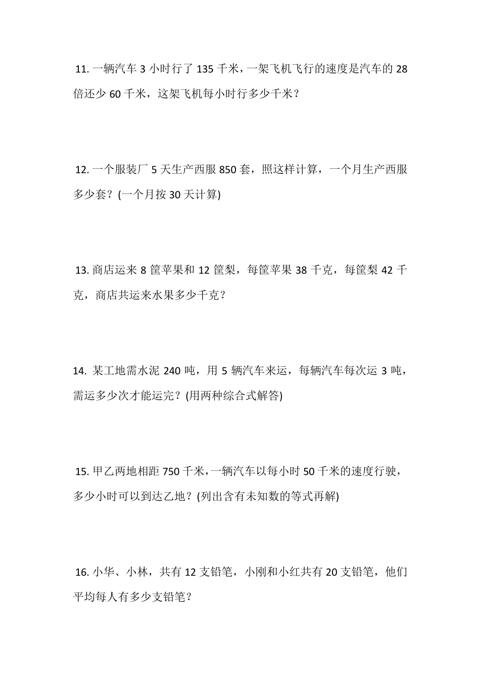 小学5年级应用题大全_第3页