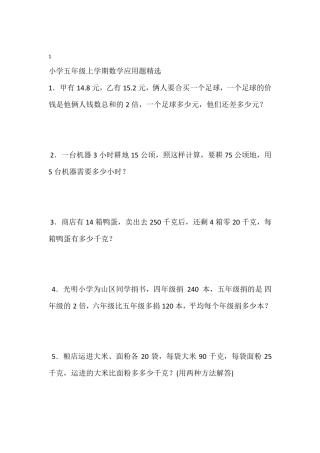 小学5年级应用题大全