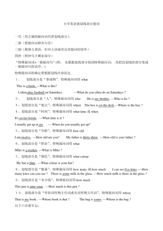 小学6年级英语就划线部分提问练习题