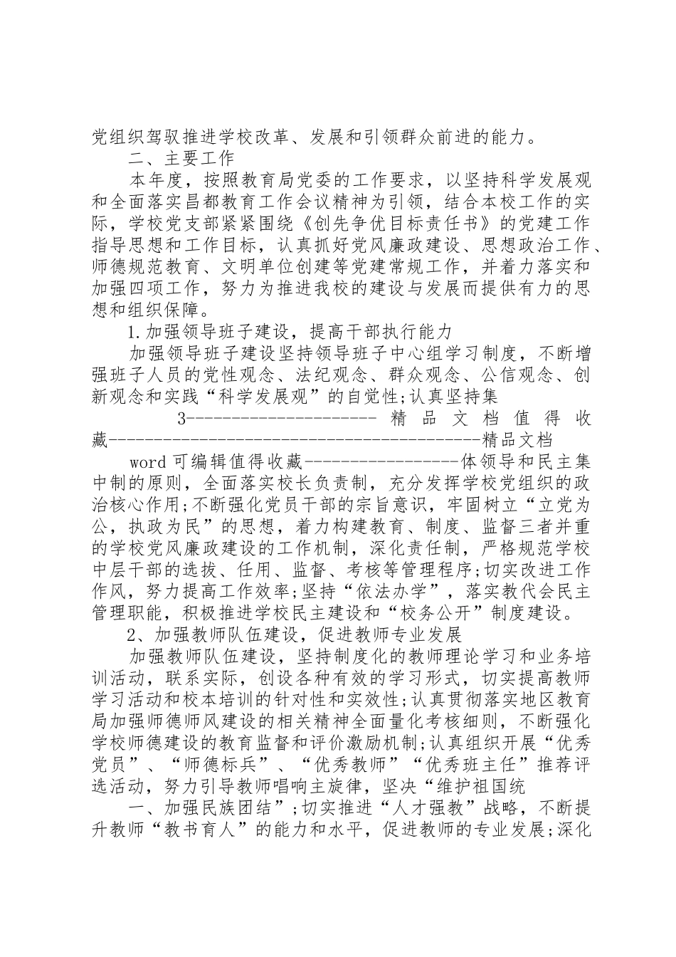 学校主任工作述职报告范本_第3页
