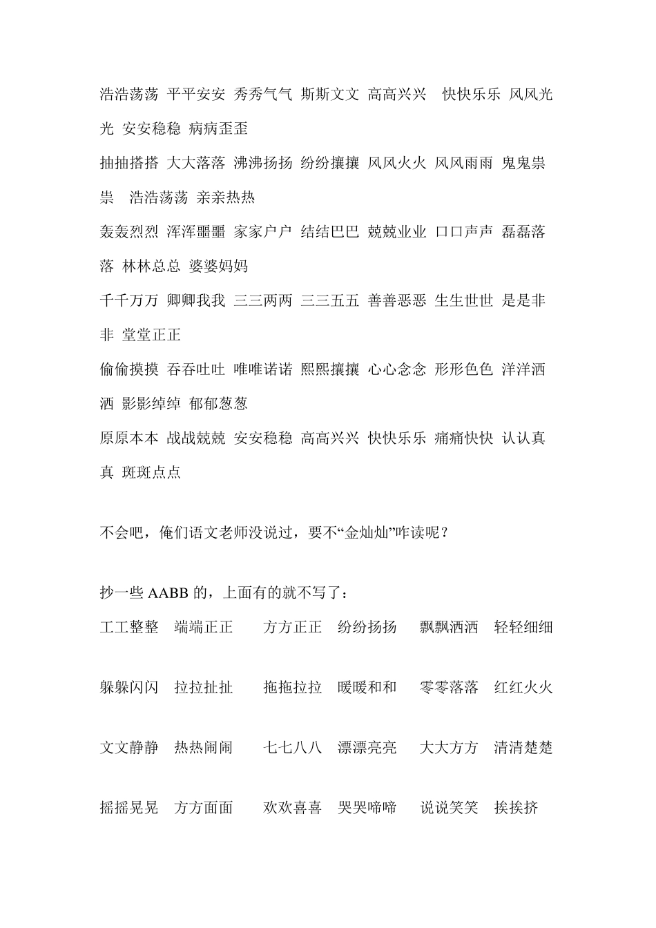 小学abb式的词语格式汇总大全_第3页