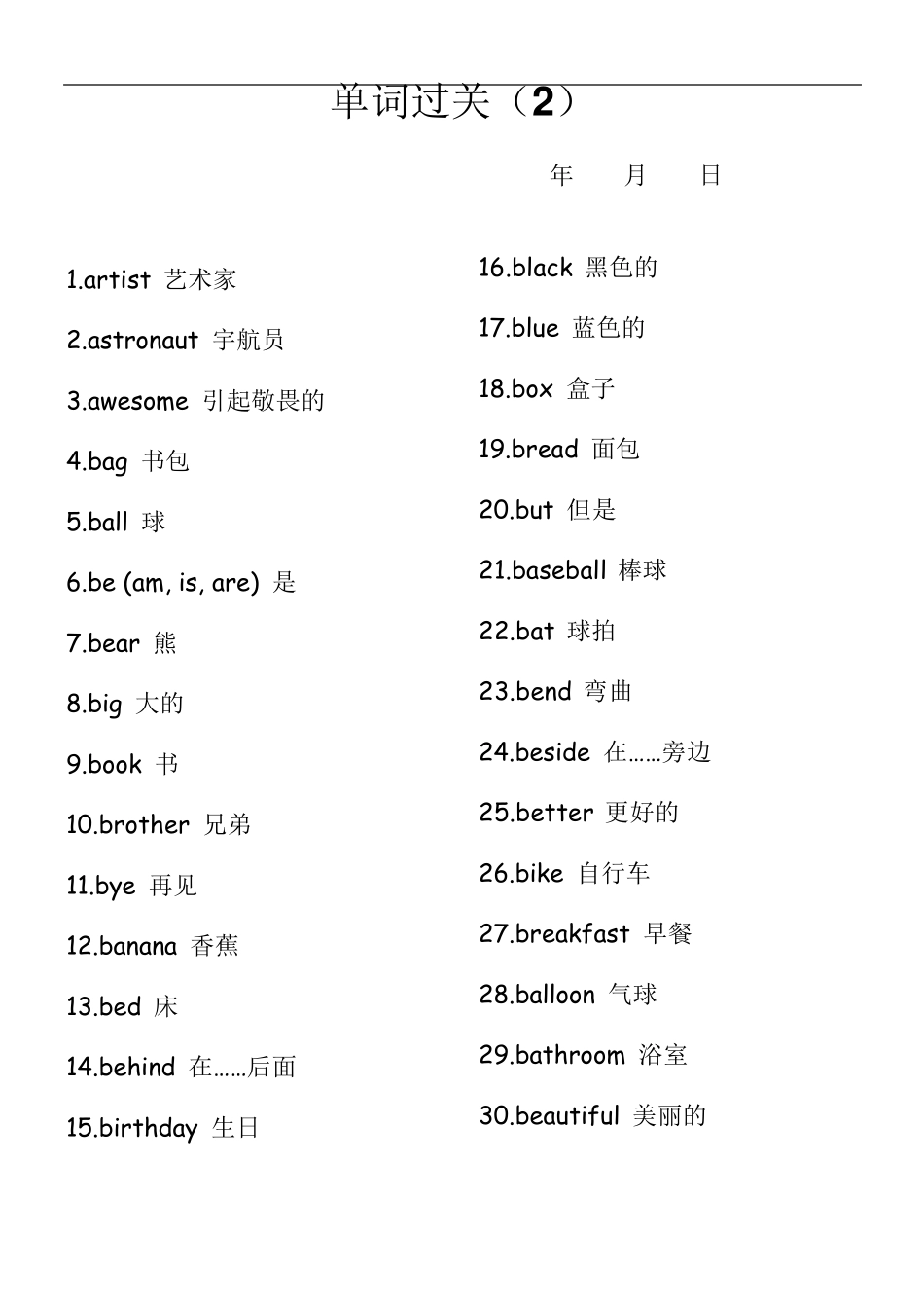 小学eec毕业总复习单词表_第2页