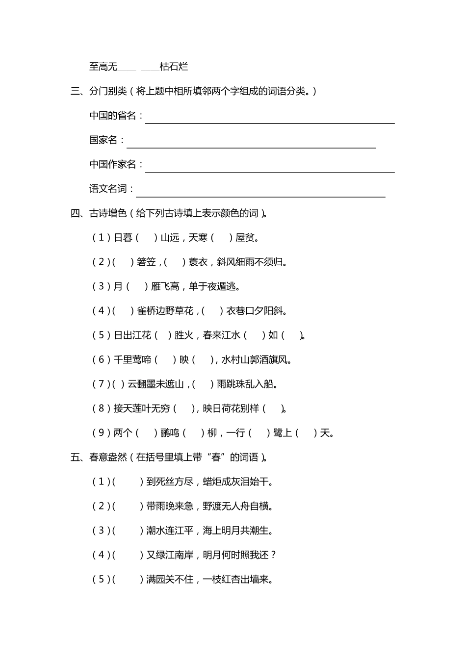 小学l六年级语文附加题_第2页