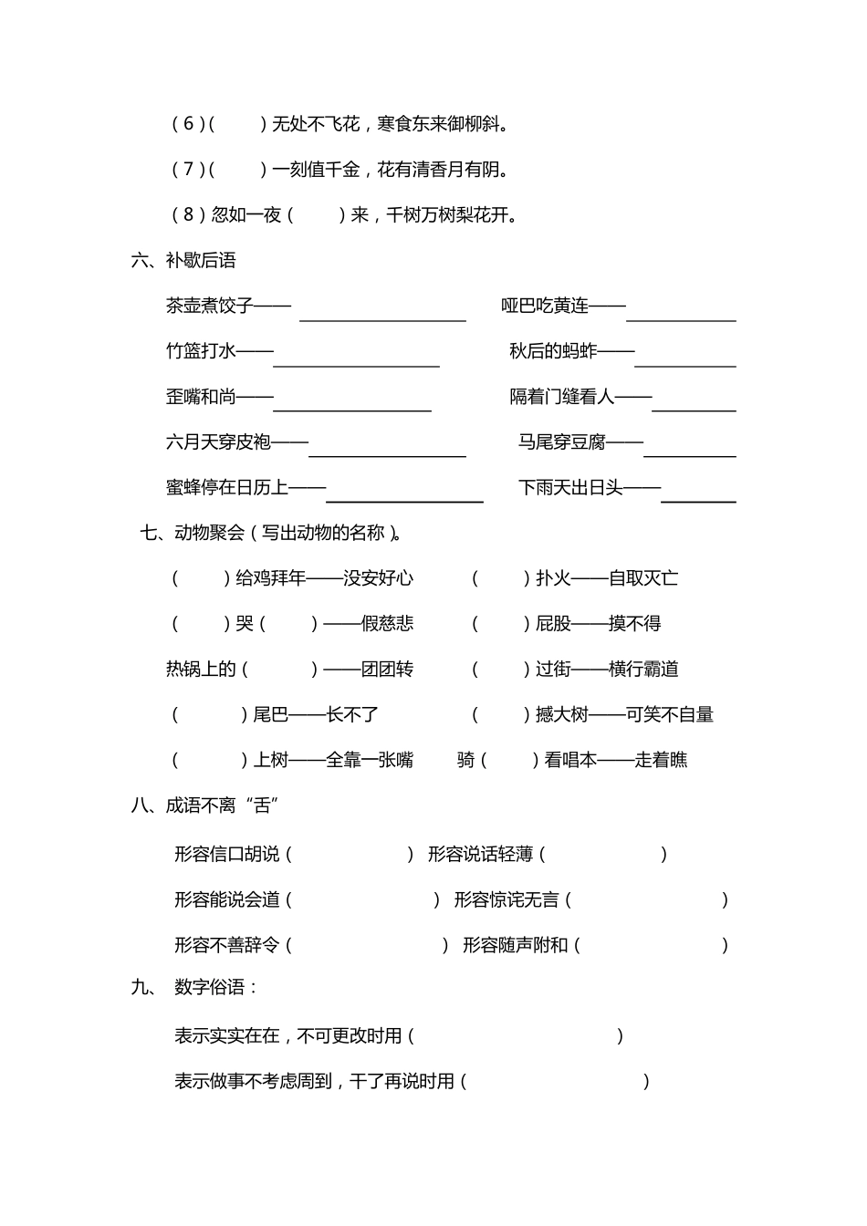 小学l六年级语文附加题_第3页