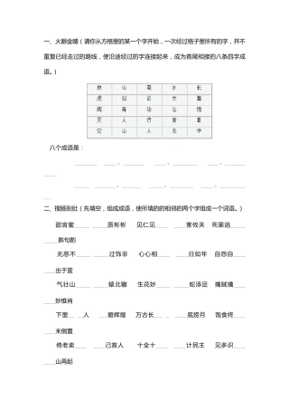 小学l六年级语文附加题
