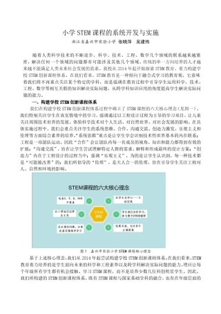小学STEM课程的系统开发与实施