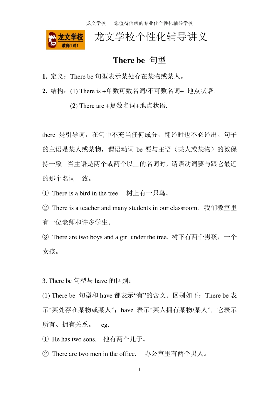 小学Therebe句型_第1页