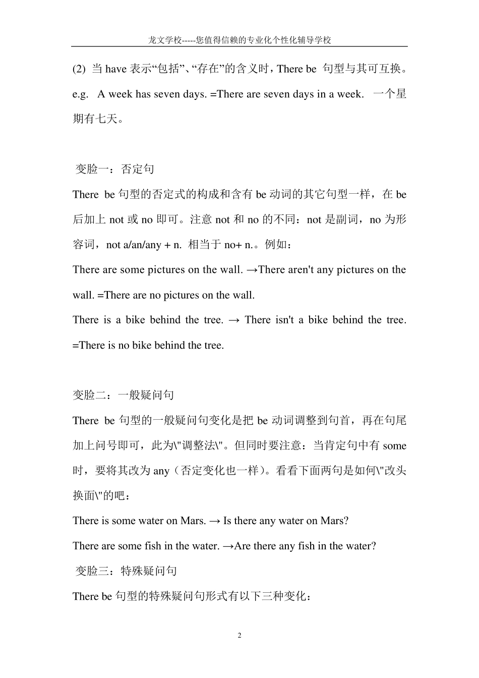 小学Therebe句型_第2页