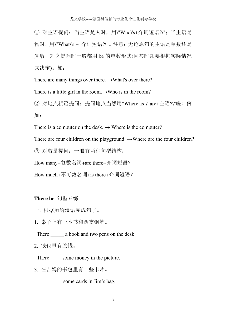 小学Therebe句型_第3页