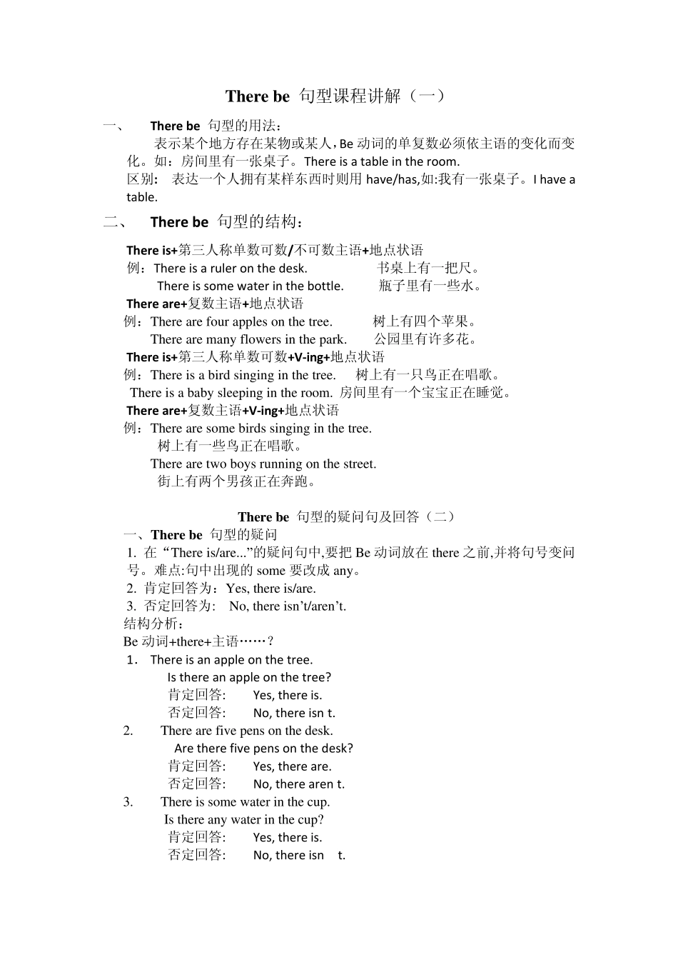 小学_There_be_句型课程讲解_第1页