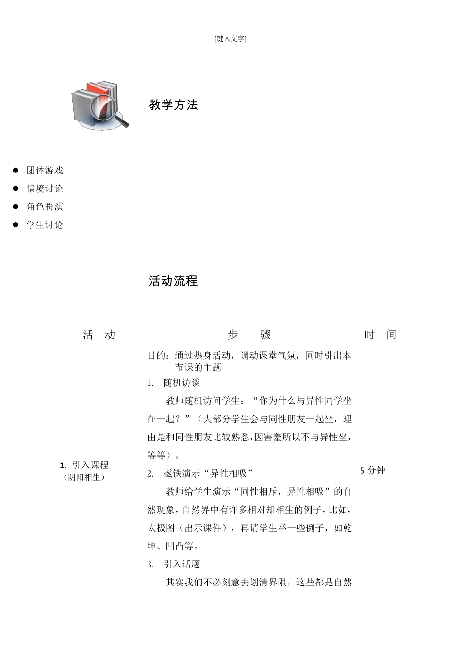 小学·六年级心理健康课《男生女生好相处》教案_第3页