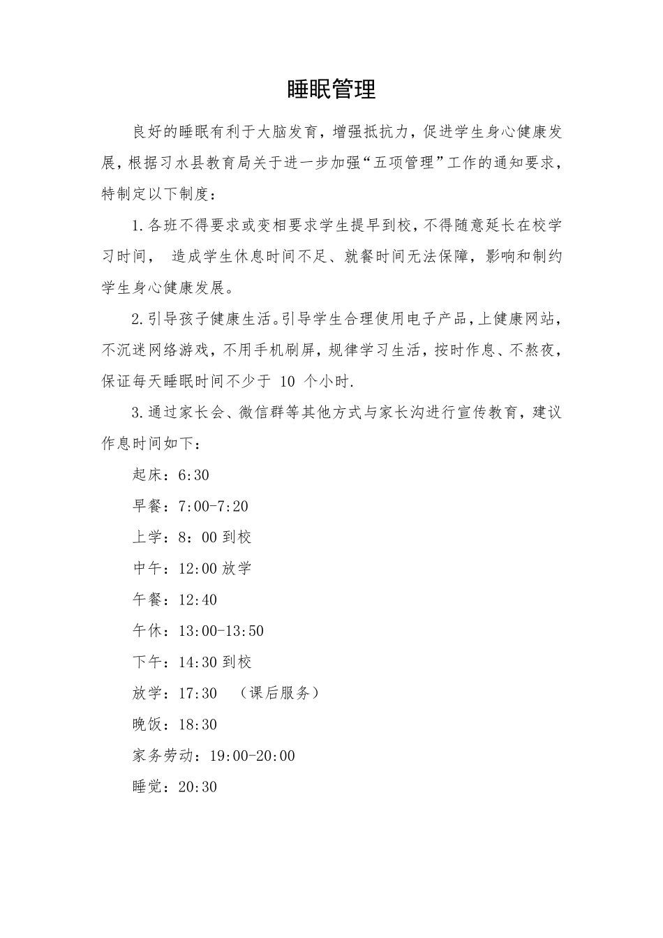 小学“五项管理”制度_第2页