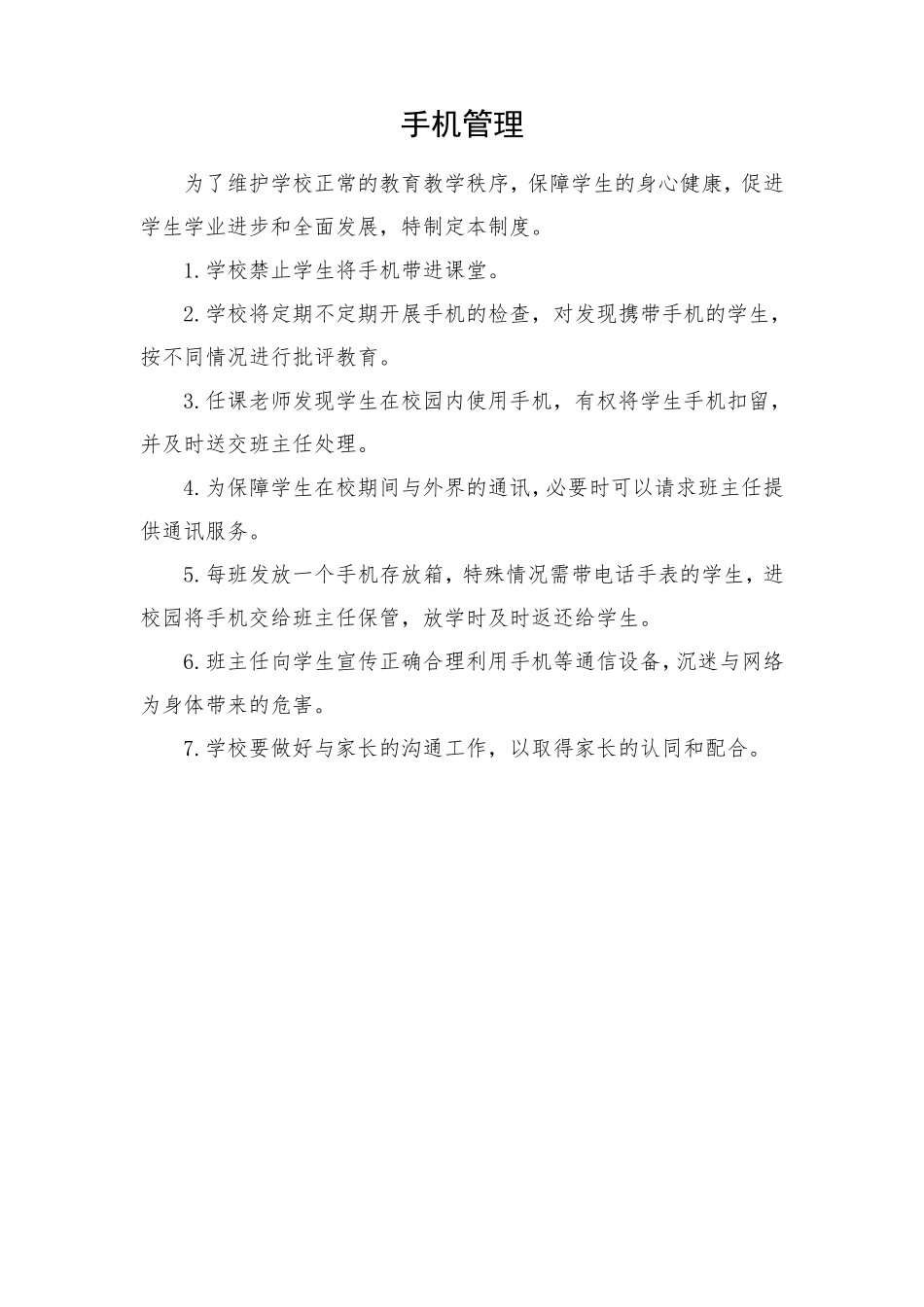 小学“五项管理”制度_第3页
