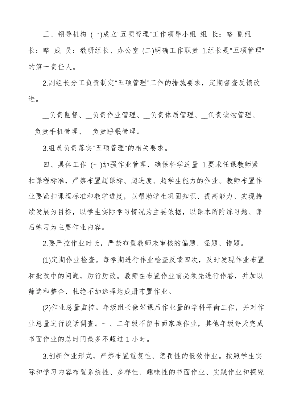 小学“五项管理”工作实施方案_第2页
