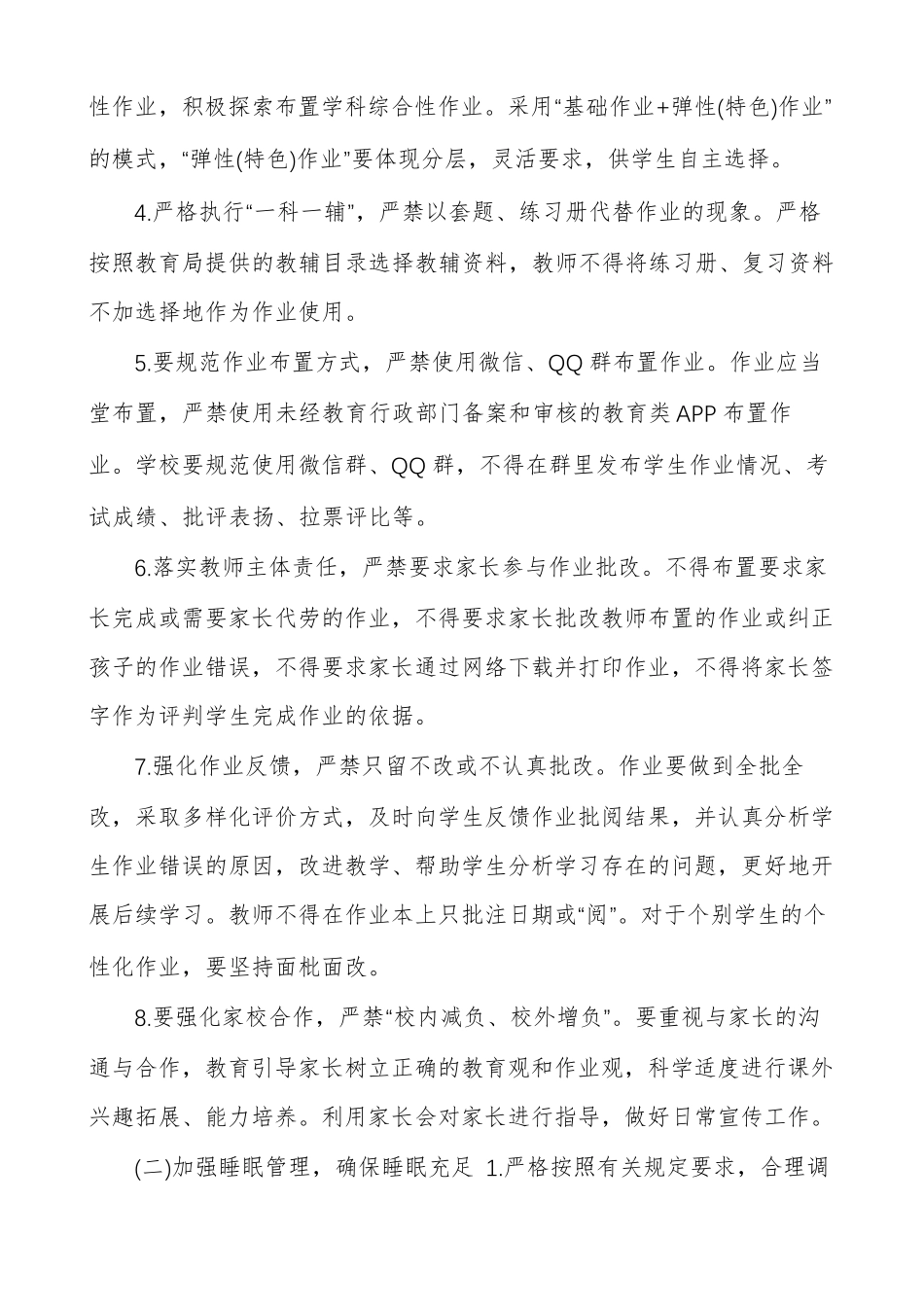 小学“五项管理”工作实施方案_第3页