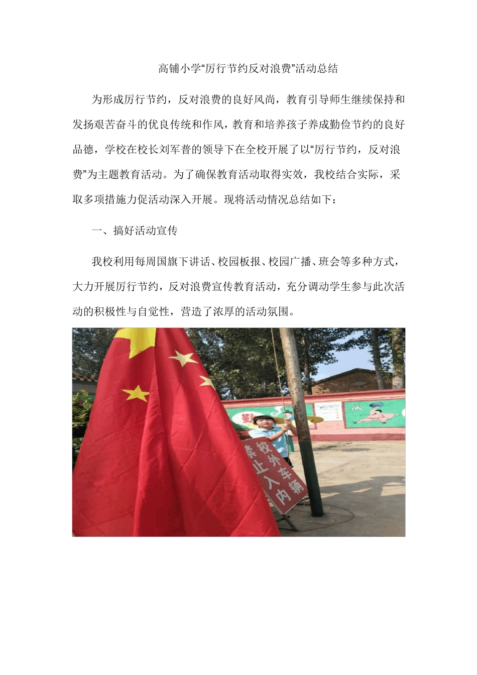 小学“厉行节约反对浪费”活动总结_第1页