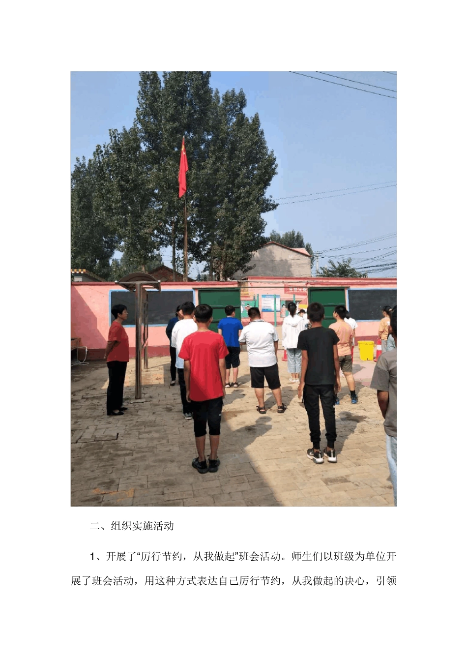 小学“厉行节约反对浪费”活动总结_第2页