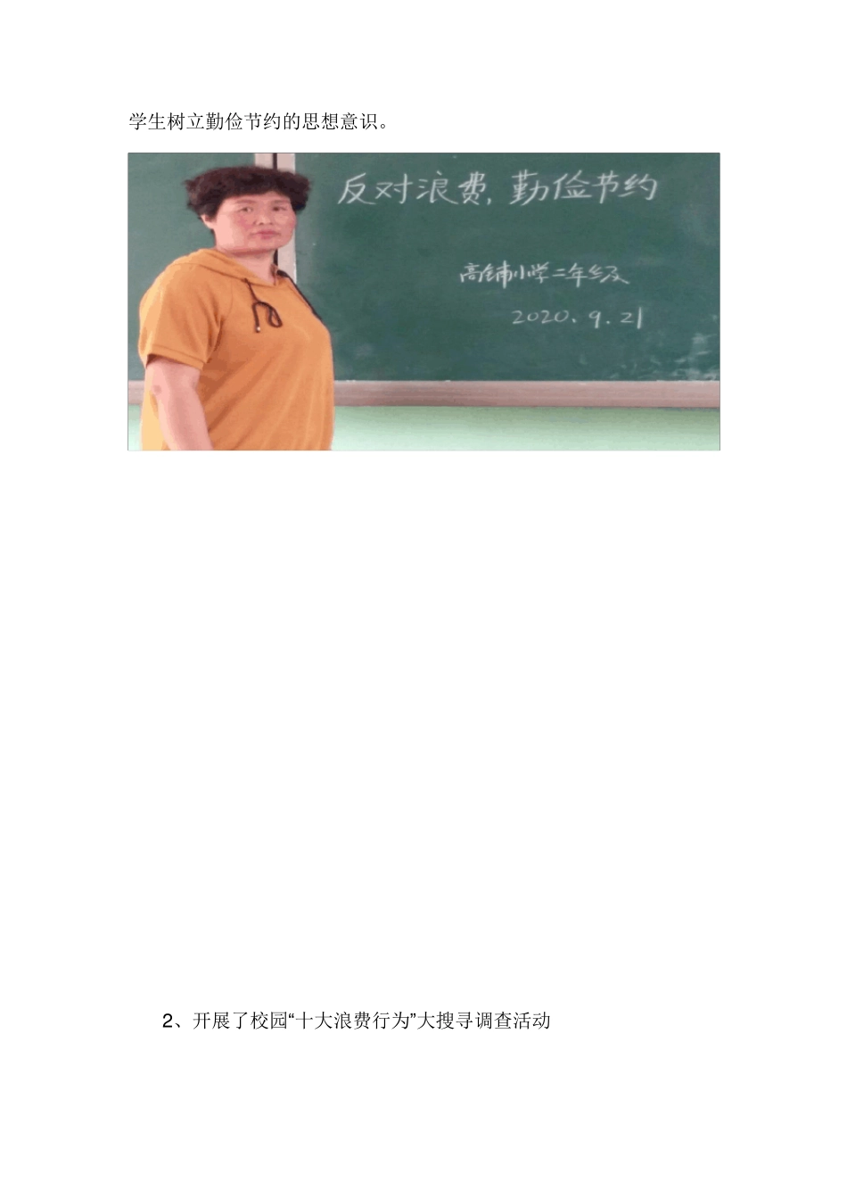 小学“厉行节约反对浪费”活动总结_第3页