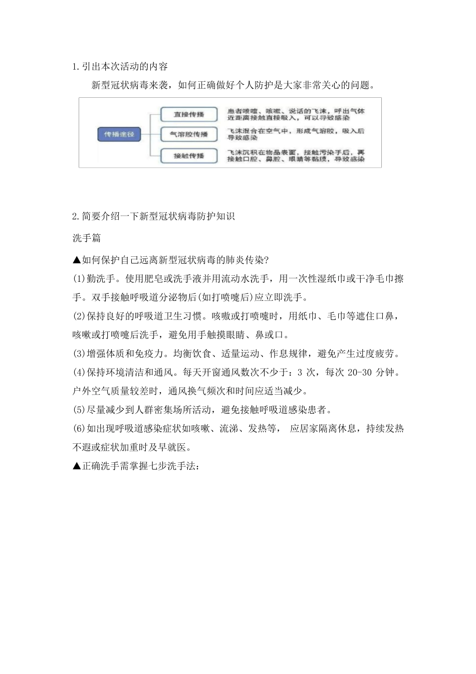 小学“复学第一课”班会教案_第3页