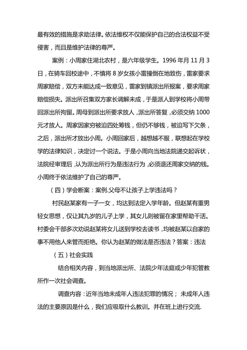 小学“安全、法制教育”主题班会教案_第3页