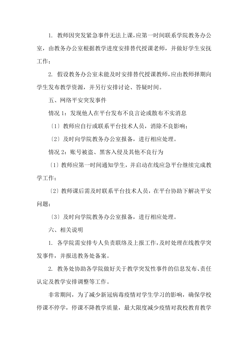 小学“线上教学”工作预案_第2页