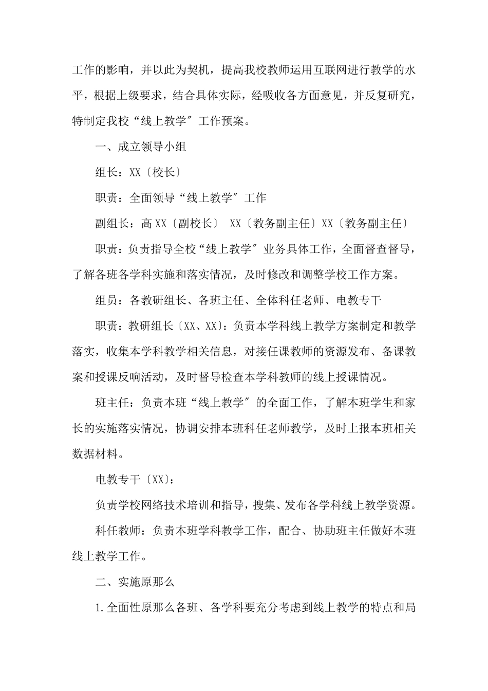 小学“线上教学”工作预案_第3页