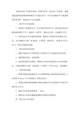 小学“线上教学”工作预案