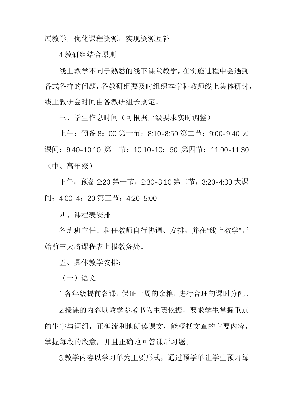 小学“线上教学”工作预案多篇_第3页