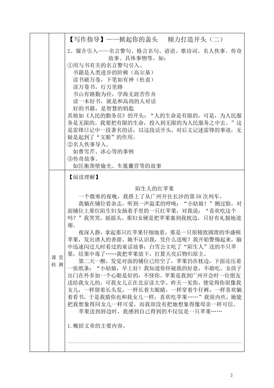 小学“送教上门”辅导教案_第2页