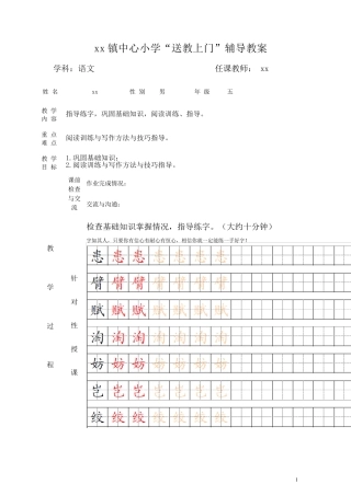小学“送教上门”辅导教案