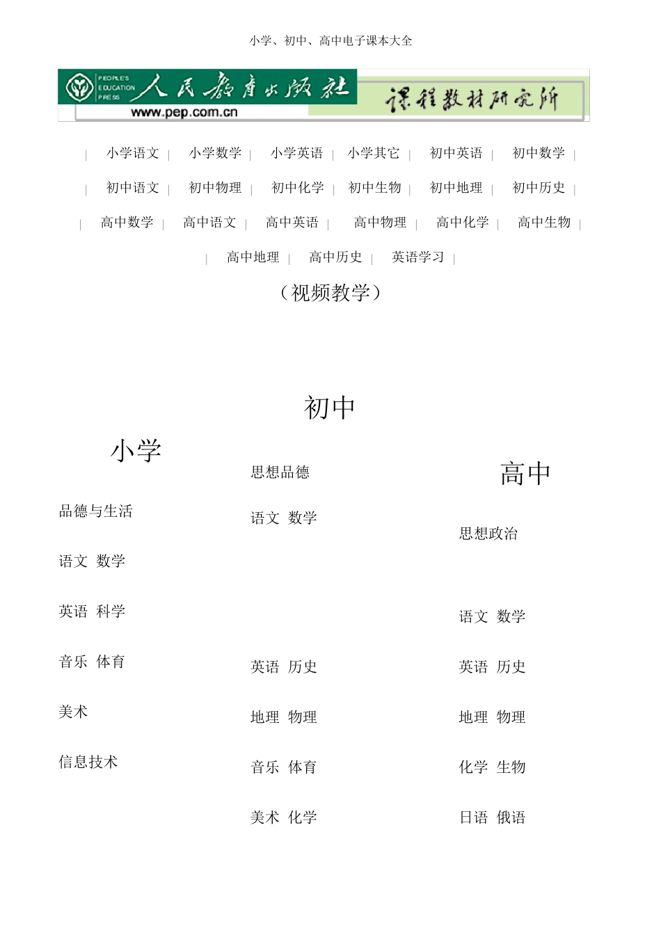小学、初中、高中电子课本大全_第1页