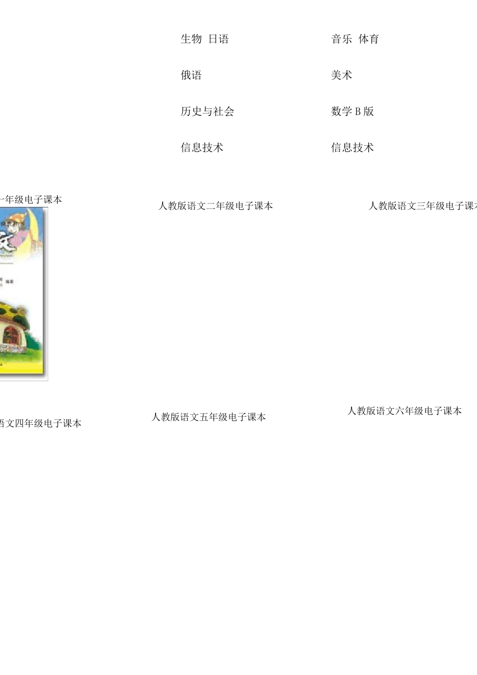 小学、初中、高中电子课本大全_第2页