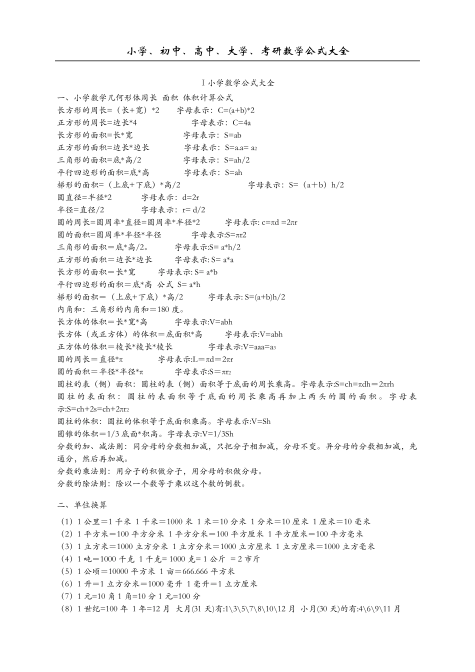 小学、初中、高中、大学、考研数学公式大全_第2页