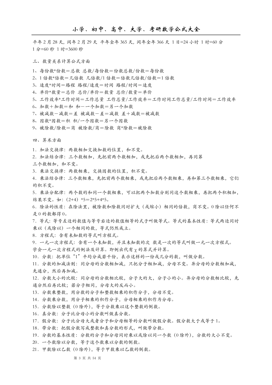小学、初中、高中、大学、考研数学公式大全_第3页