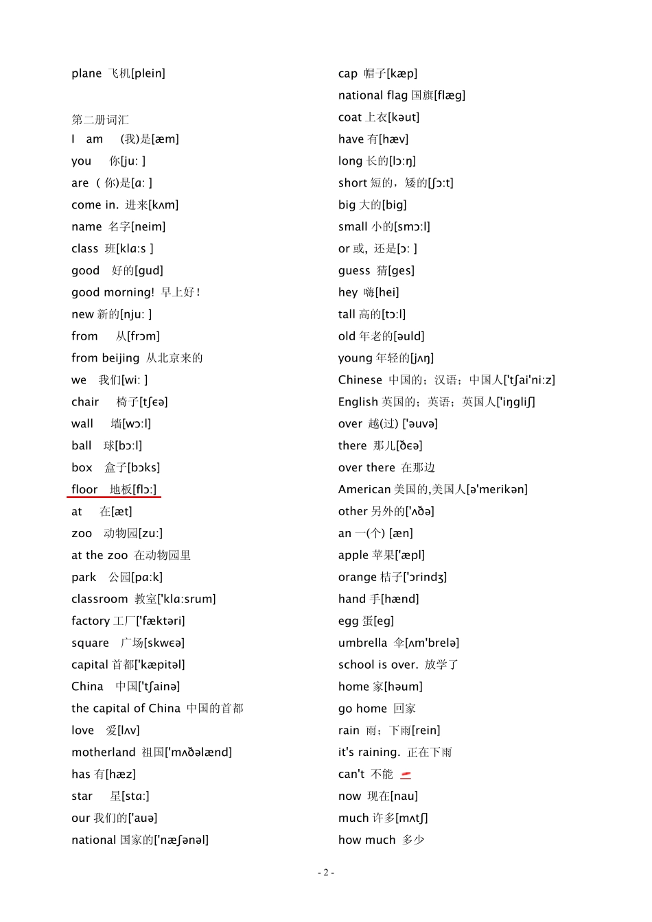 小学、初中、高中英语词汇表_第2页