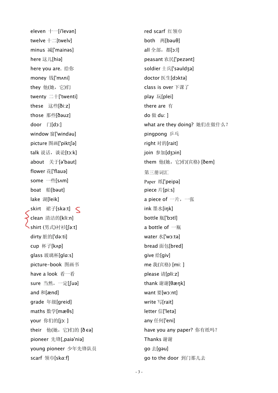 小学、初中、高中英语词汇表_第3页