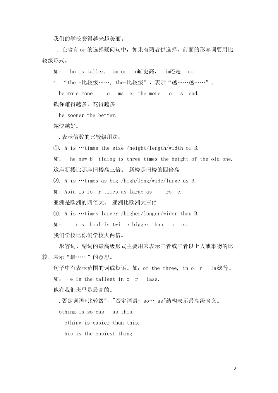 小学、初中英语语法比较级和最高级的用法_第3页