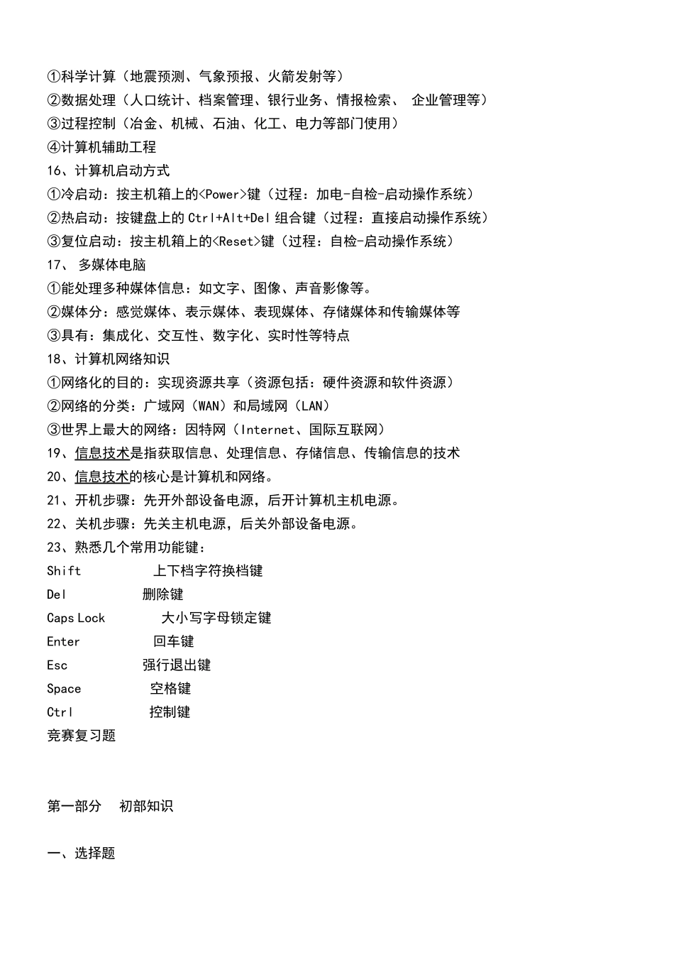 小学《信息技术》考试试题及答案(笔试)_第2页