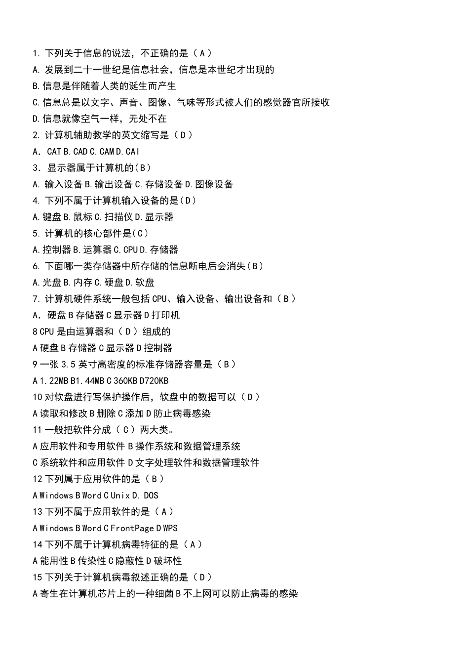 小学《信息技术》考试试题及答案(笔试)_第3页