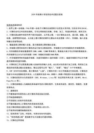 小学《信息技术》考试试题及答案(笔试)