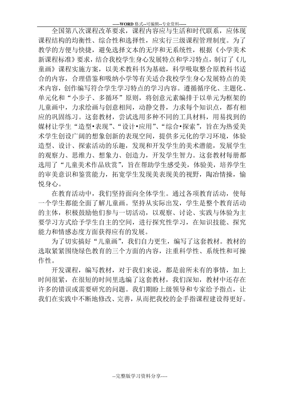 小学《儿童画》校本课程教材_第2页