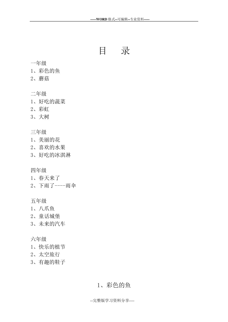 小学《儿童画》校本课程教材_第3页