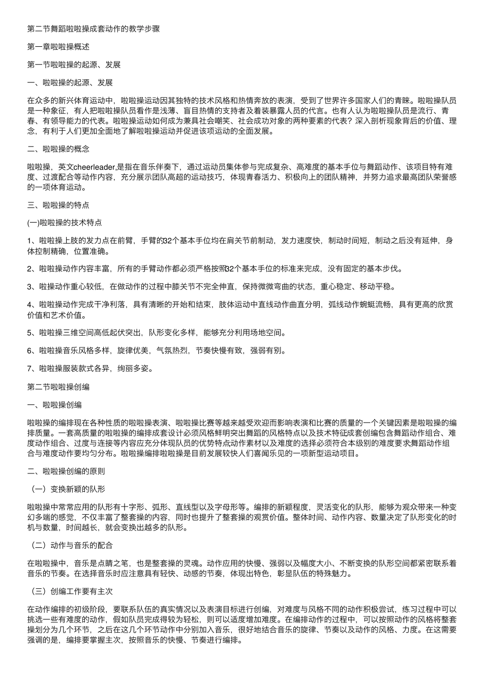 小学《啦啦操》校本课程教材读本校本课程设计_第2页