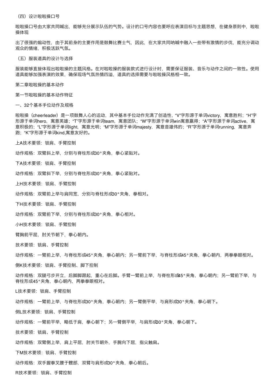 小学《啦啦操》校本课程教材读本校本课程设计_第3页