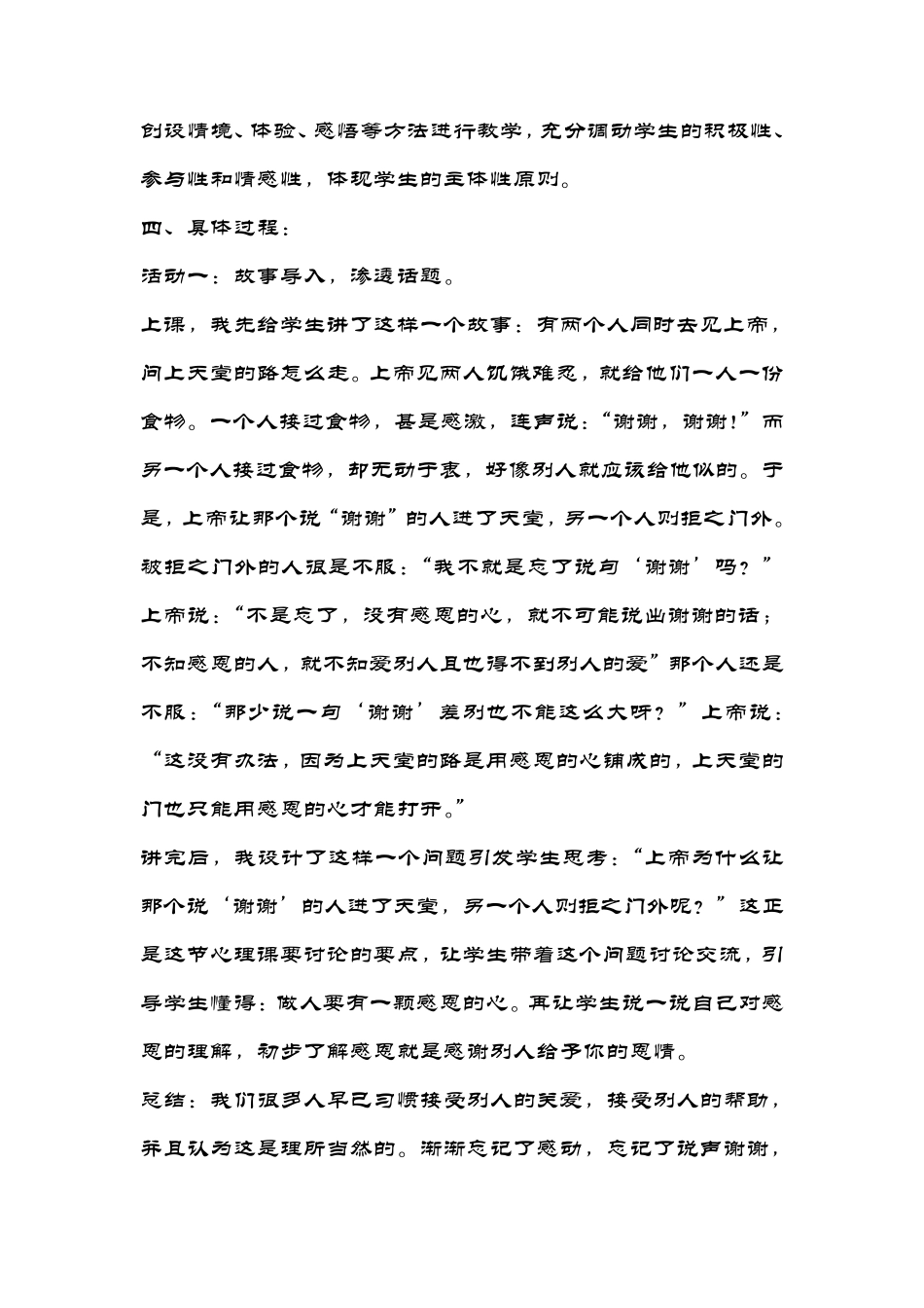 小学《学会感恩》综合实践活动案例_第2页