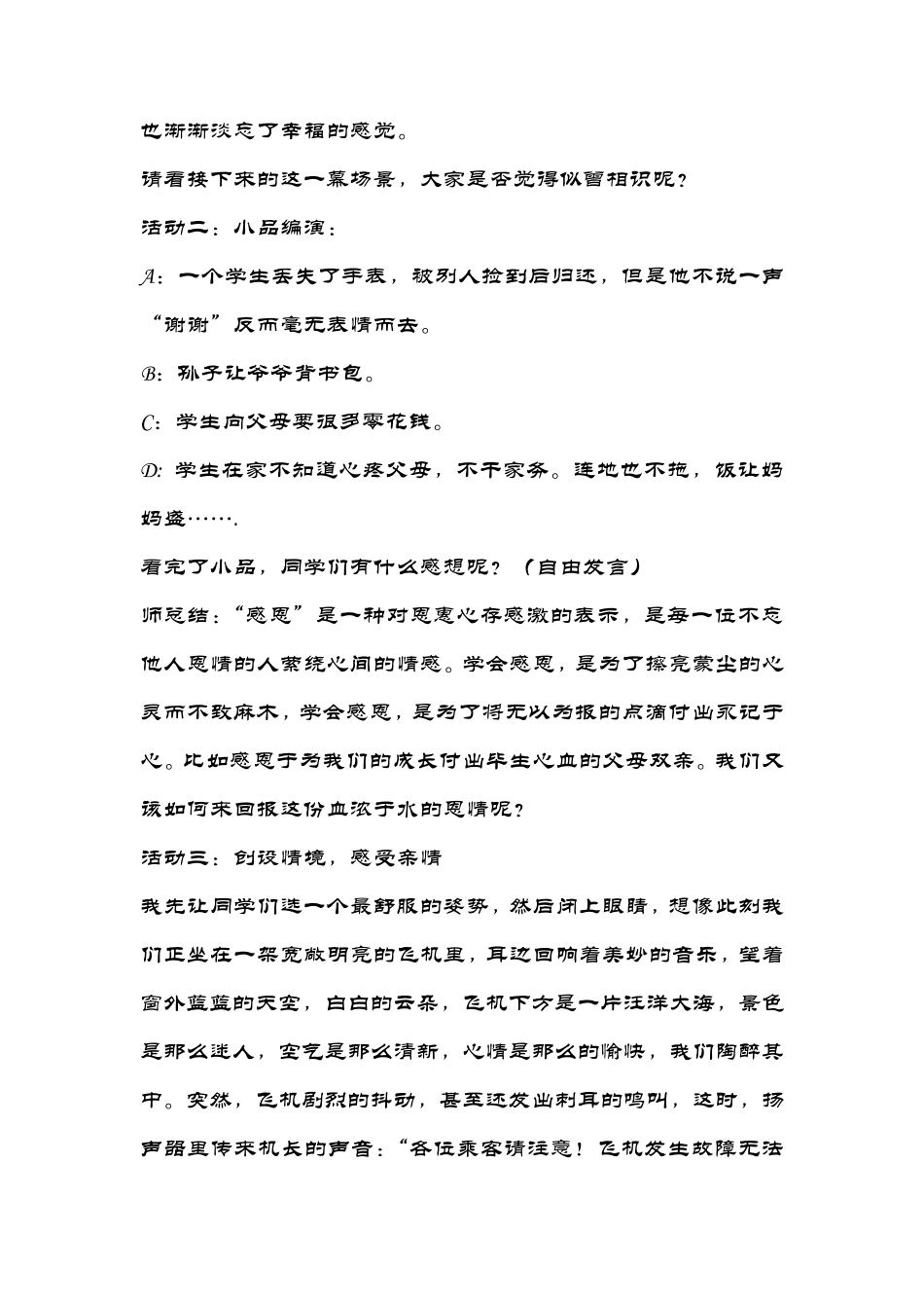 小学《学会感恩》综合实践活动案例_第3页