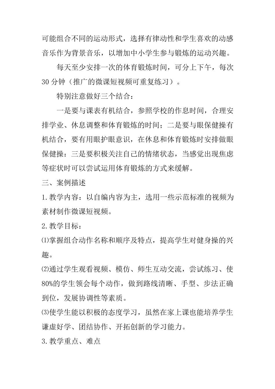 小学《室内健身操》教学案例_第3页