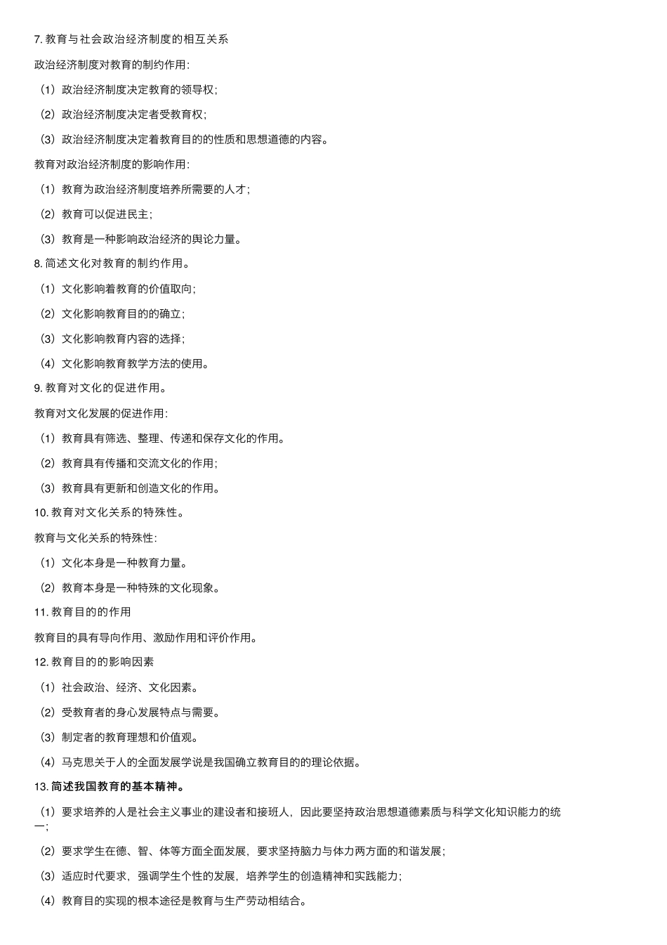 小学《教育教学知识与能力》必背知识点最全整理,都在这里了_第2页